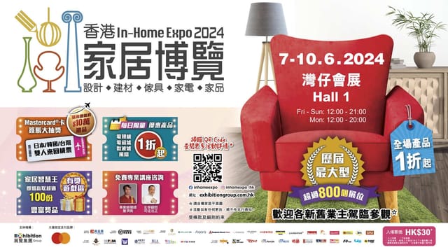 2024-hong-kong-home-expo-electronic-admission-ticket_1